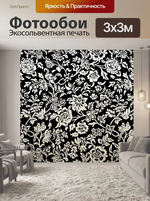 Фотообои Цветочный фон Черный белый