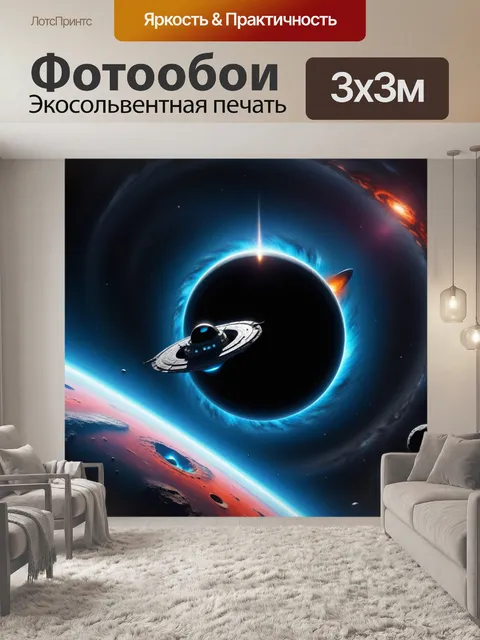 Фотообои корабль в открытом космосе рядом с черной дырой