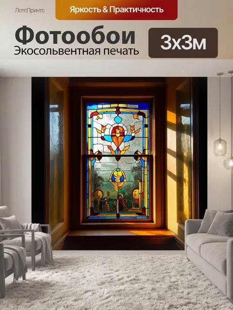 Фотообои окно с витражами в старом доме, сквозь которое солнечный свет разбивается на цветные блики