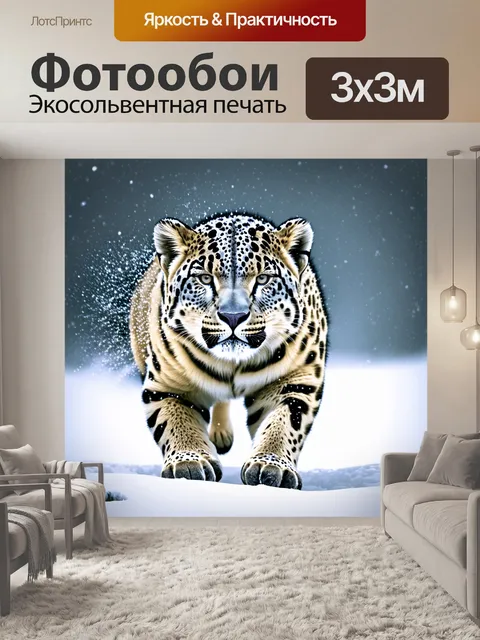 Фотообои снежный барс, ворующийся в снежный буран, его густая шерсть развевается на ветру
