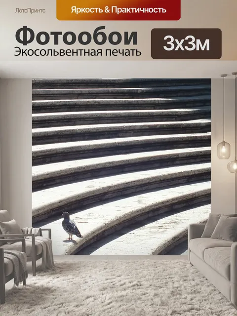 Фотообои Испанская лестница