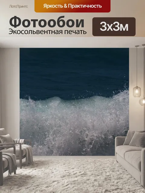 Фотообои белый поролон гребень волны разбития