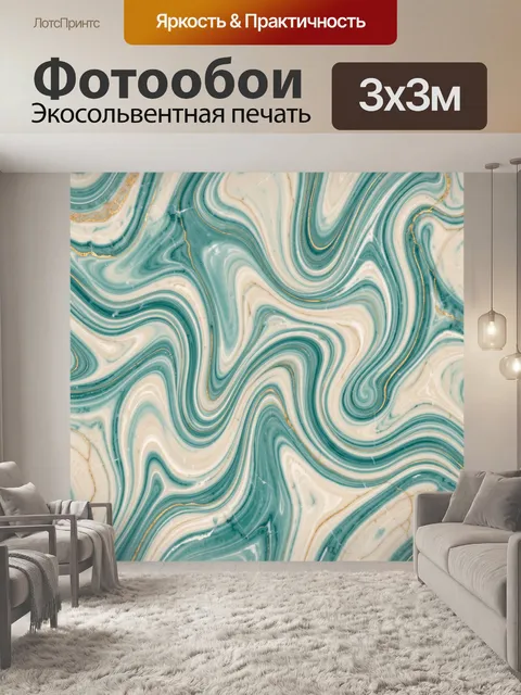 Фотообои Мраморные волны бирюза и крем