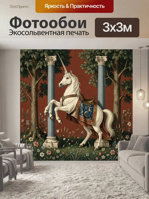 Фотообои Единорог среди колонн и цветов