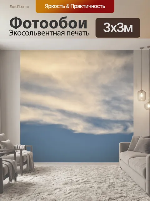 Фотообои Облака верхнего