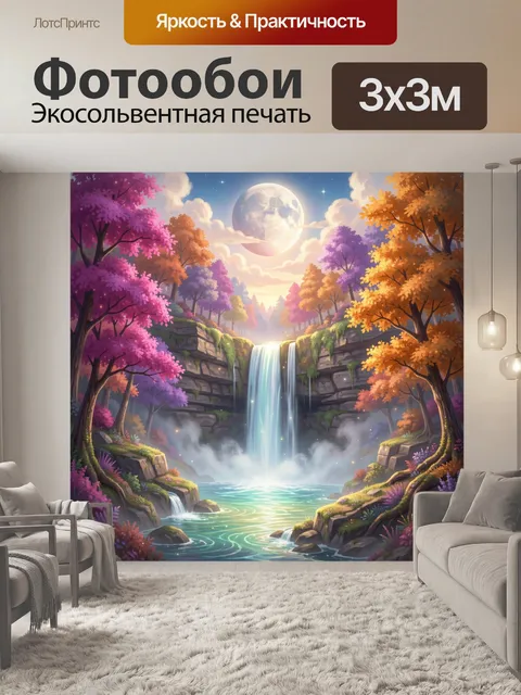 Фотообои Лунный водопад в сказочном лесу