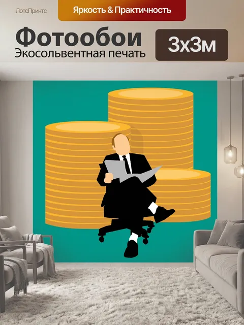 Фотообои бизнес