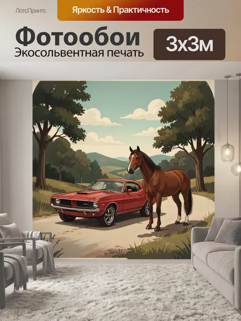 Фотообои Лошадь и ретро автомобиль в пейзаже