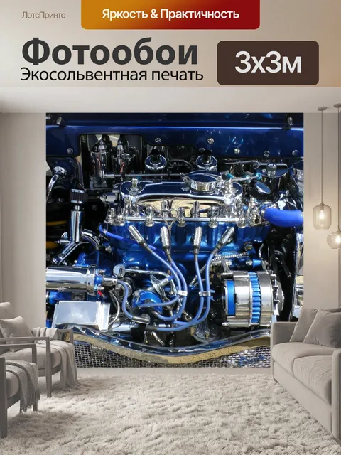 Фотообои Шива багги двигателя