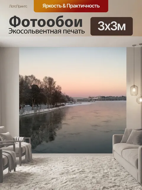 Фотообои Река