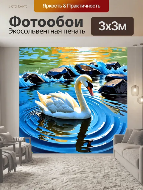 Фотообои лебедь, блестящий на вечернем солнце, делает плавный поворот среди мрачных камней, омывающихся волнами