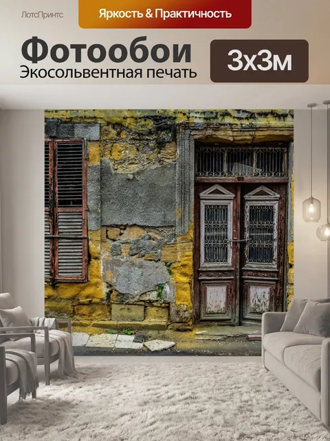Фотообои Дверь