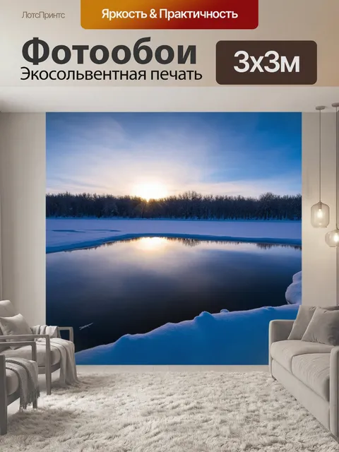Фотообои небо, повторяющееся в водах замерзшего пруд, где теплые огни отражаются в снежных одеялах
