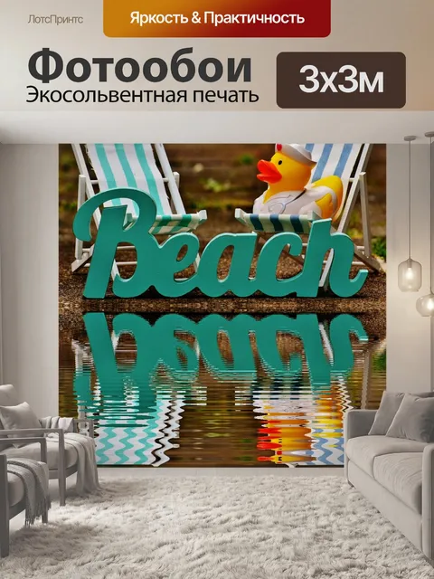 Фотообои Шезлонги
