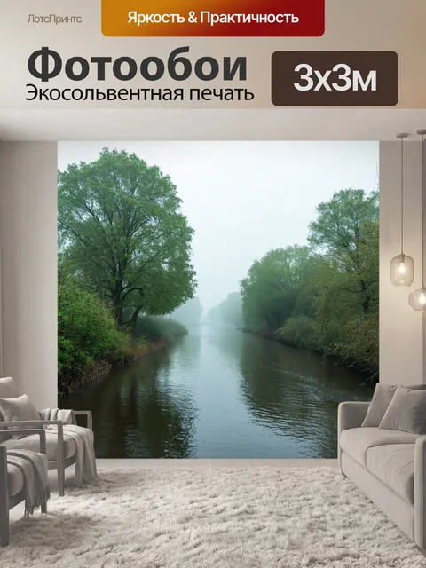 Фотообои туман в стиле капельное искусство, река в тумане, деревья по берегам и капли воды на поверхности