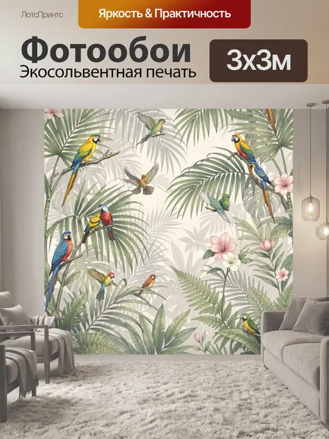 Фотообои Тропические попугаи среди пальм