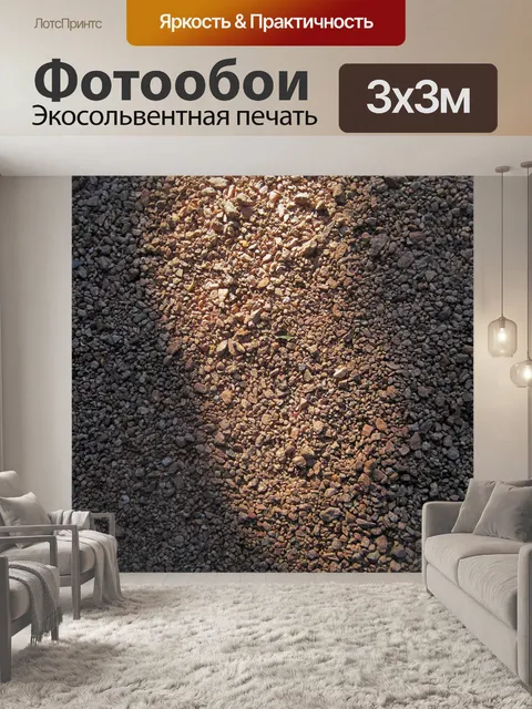 Фотообои солнечный свет на гравии