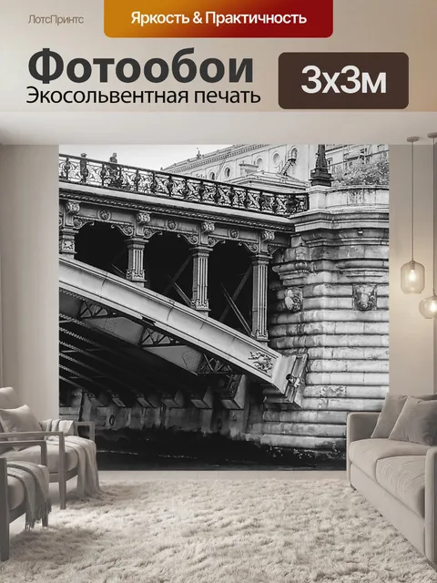 Фотообои Мост