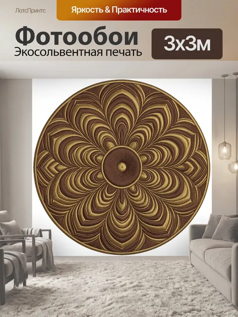 Фотообои Орнаментальная розетка в золоте