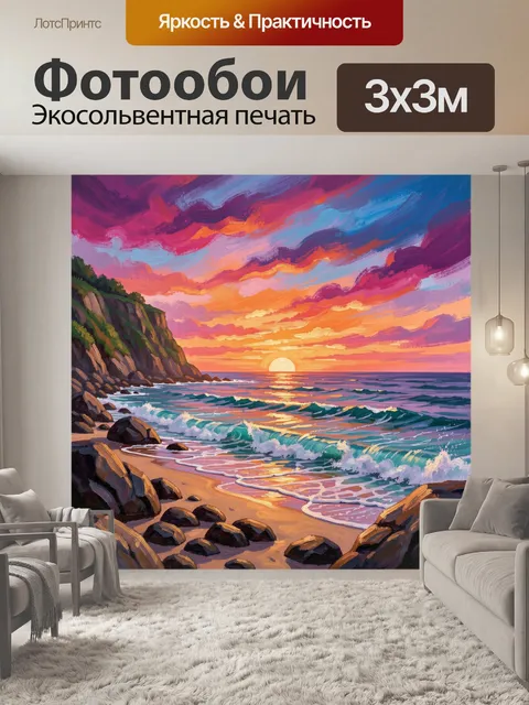 Фотообои Морской закат у скал