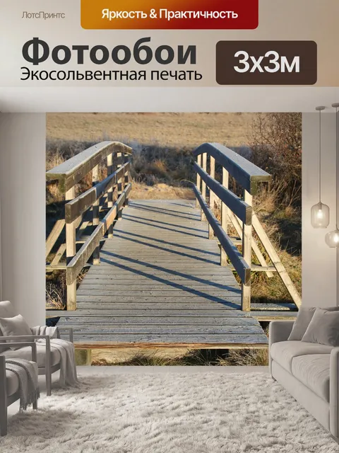 Фотообои Мост