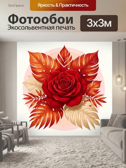 Фотообои Красная роза с осенними листьями