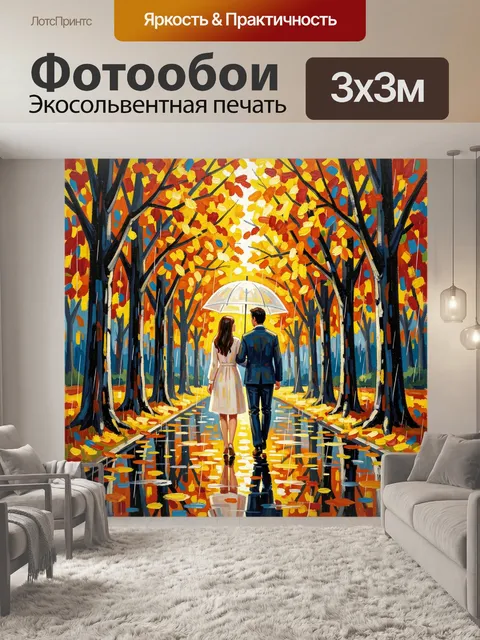 Фотообои Влюбленная пара под зонтом в парке