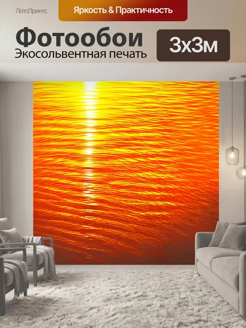 Фотообои оранжевый цвет, покрытые узорами в виде плавных волн и полос, отражающих тепло заката