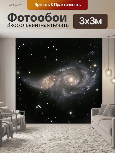 Фотообои Ngc 2207