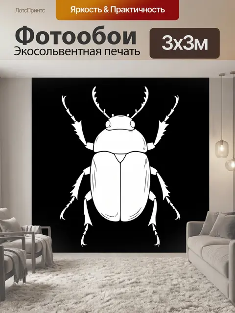 Фотообои Белый жук с рогами