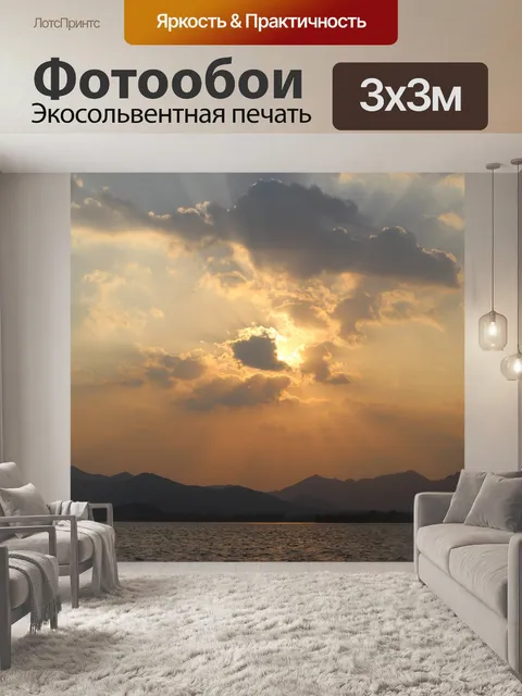 Фотообои Закатное сияние