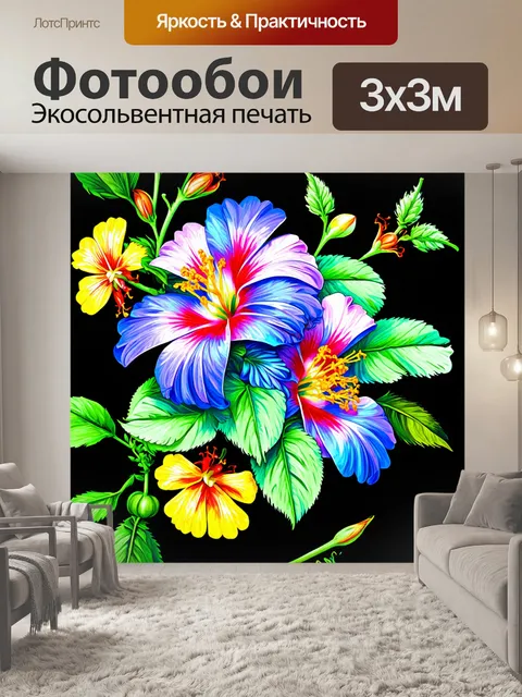 Фотообои цветы в стиле аналитический рисунок, сочетание фотореализма и графики, яркие насыщенные оттенки