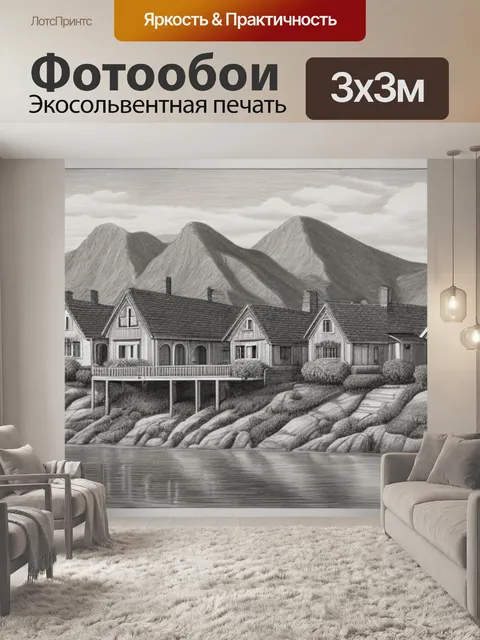 Фотообои пейзаж с домами карандашом легко