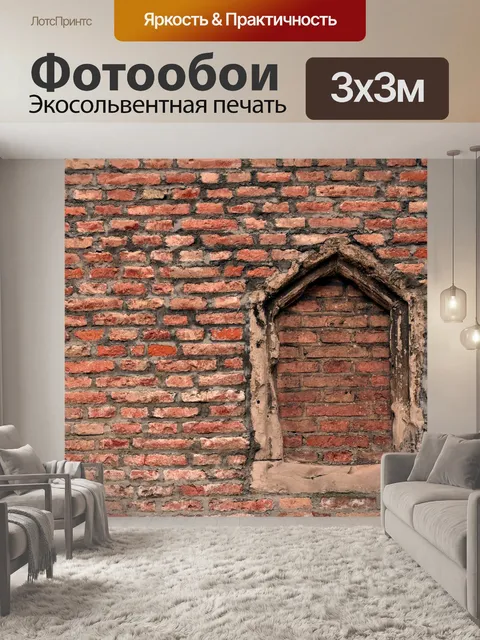 Фотообои Стена