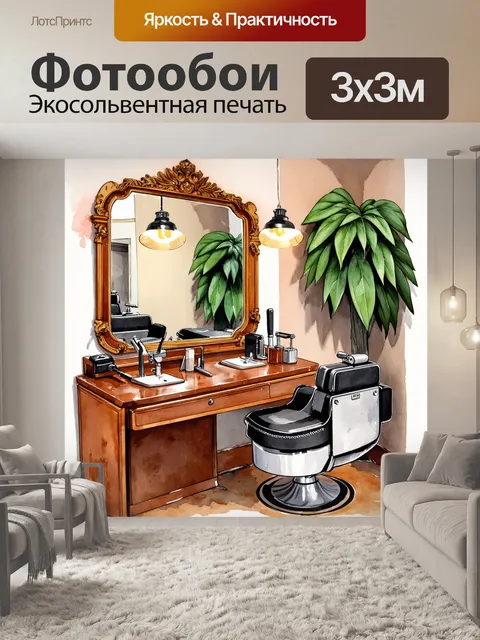 Фотообои эстетика ретро-салона, с деревянными элементами интерьера и старинными зеркалами
