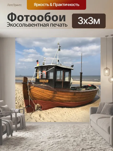 Фотообои Судно