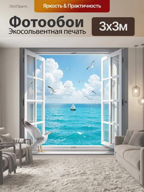 Фотообои Открытое белое окно с распахнутыми створками