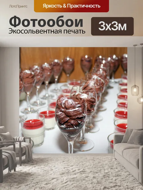 Фотообои Десерт