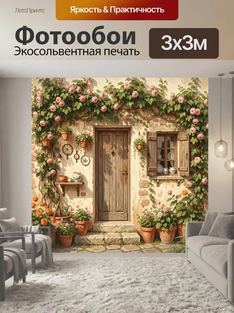 Фотообои Уютный домик с розами