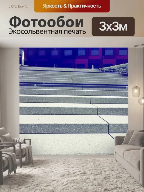 Фотообои Лестница