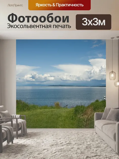 Фотообои На берегу озера