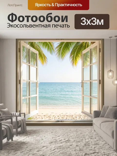 Фотообои Тропический вид на море из окна