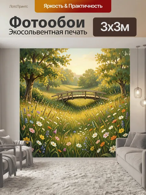 Фотообои Солнечный мостик в цветущем лугу