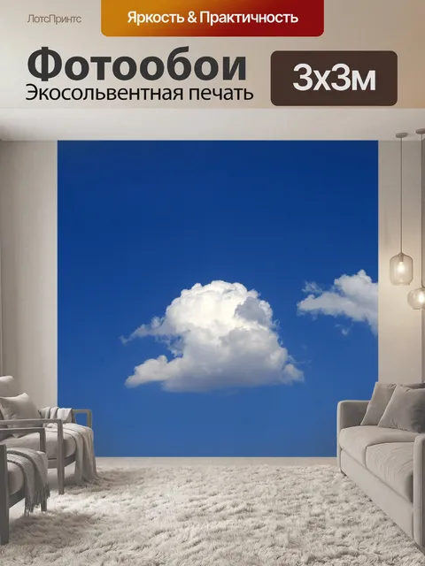 Фотообои белые облака