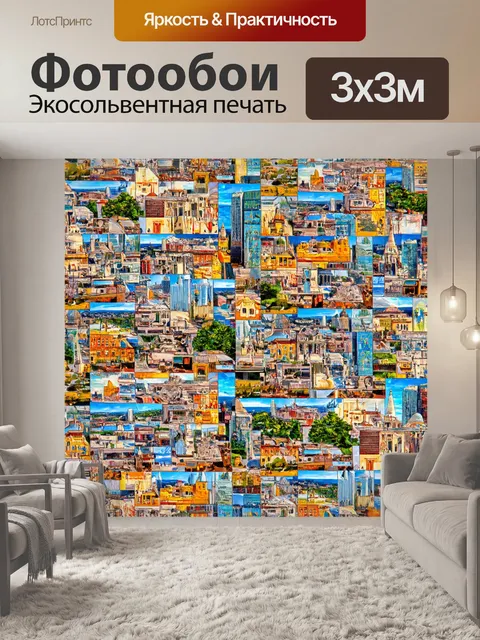 Фотообои город в стиле лоскутный коллаж
