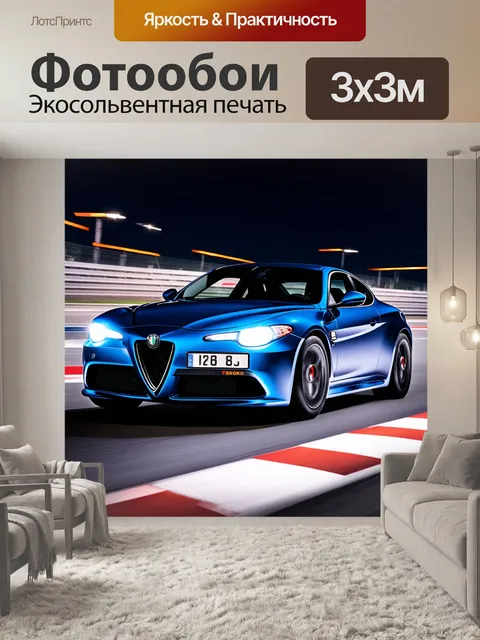 Фотообои спорткар alfa romeo на ночной трассе, где неоновые огни отражаются на капоте