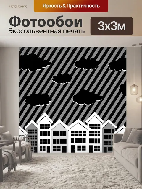Фотообои Маленькие городские таунхаусы и дизайн д