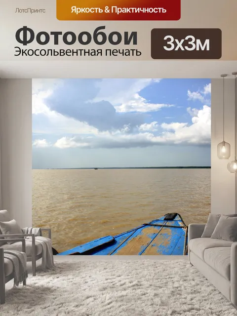 Фотообои Амазонка