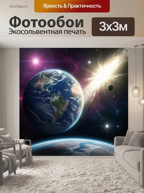 Фотообои Планеты и галактика в космосе