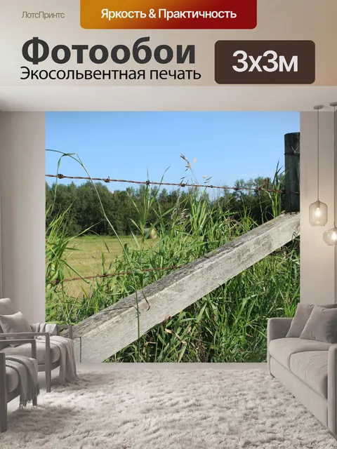 Фотообои Забор из колючей проволоки Farm
